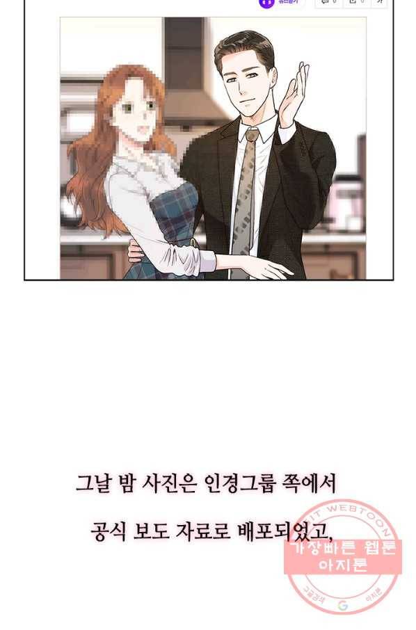 웨딩드레스를 벗기는 방법 55화 4