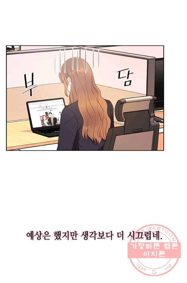 웨딩드레스를 벗기는 방법 55화 6