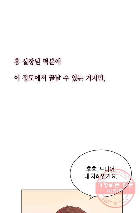 웨딩드레스를 벗기는 방법 55화 7
