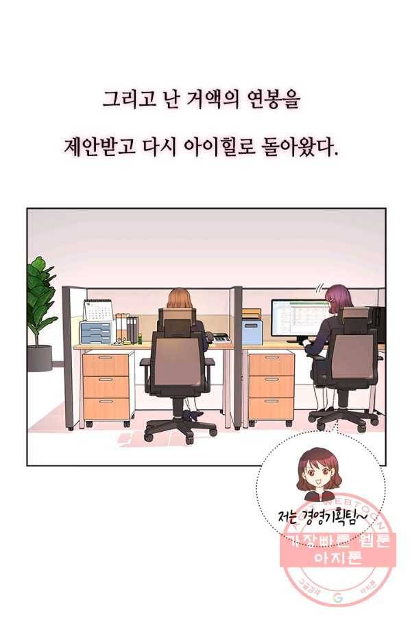 웨딩드레스를 벗기는 방법 55화 12