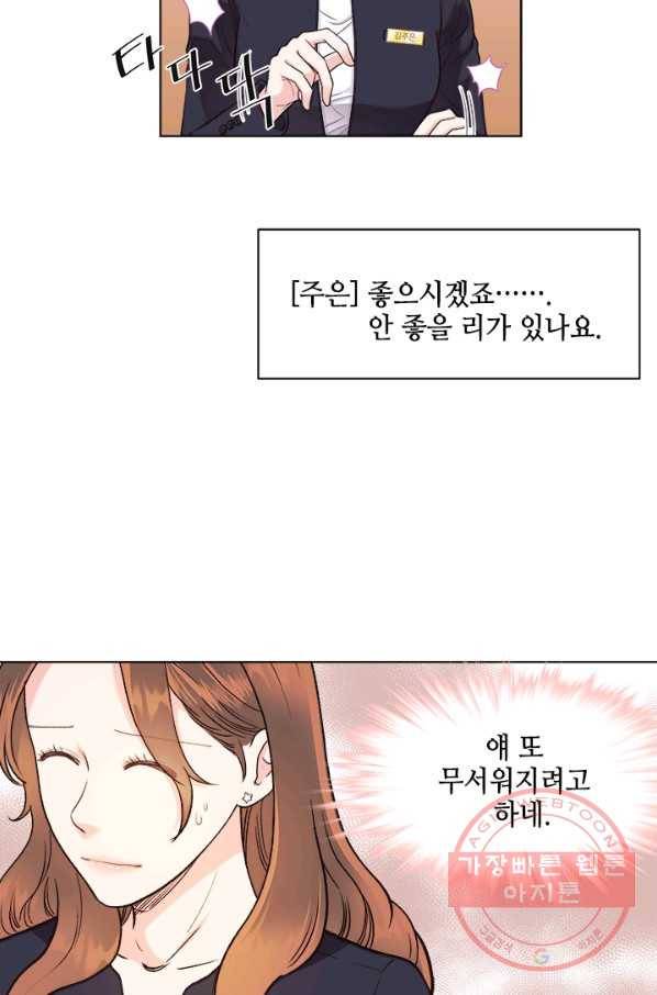 웨딩드레스를 벗기는 방법 55화 14