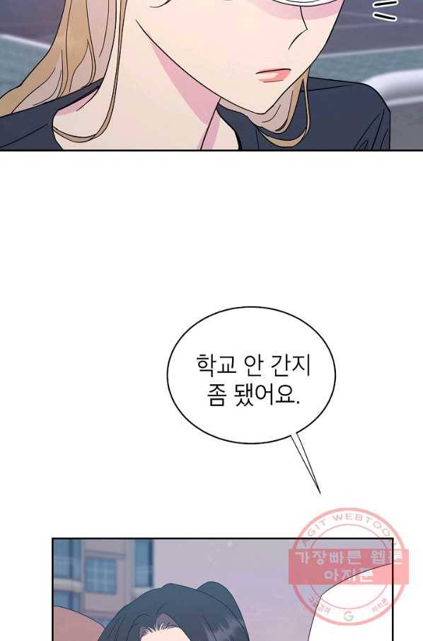 관계지침 52화 7