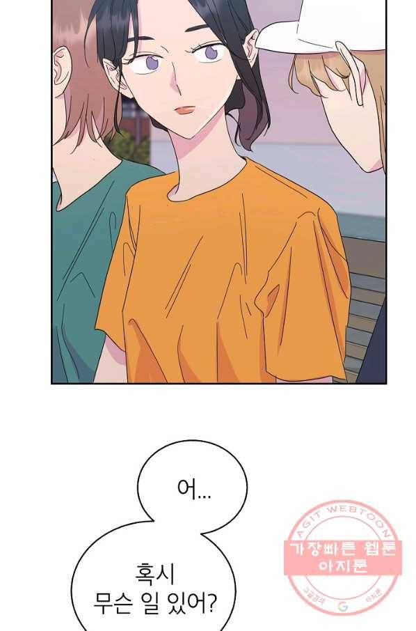 관계지침 52화 8