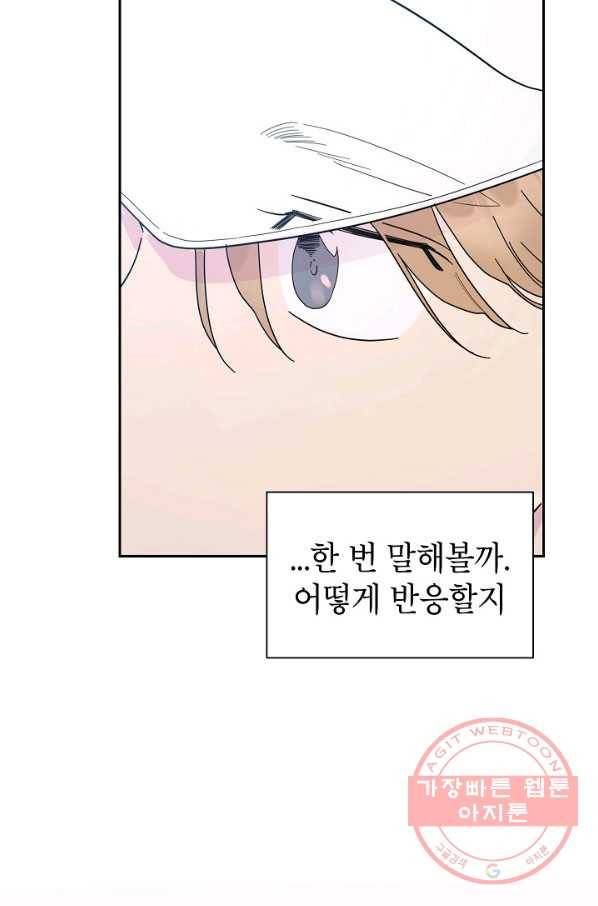 관계지침 52화 10