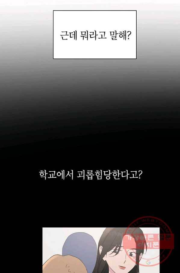 관계지침 52화 11