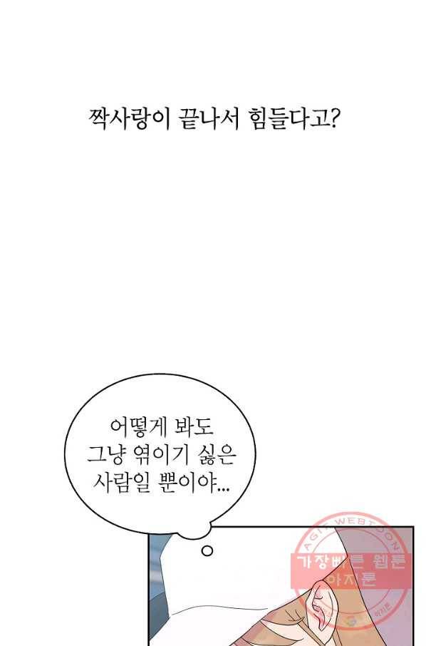 관계지침 52화 17