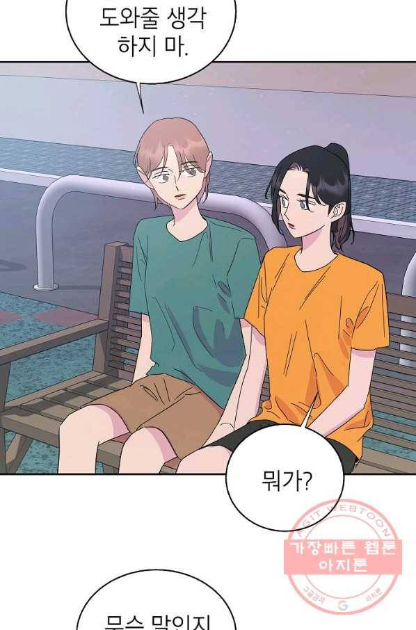 관계지침 52화 23