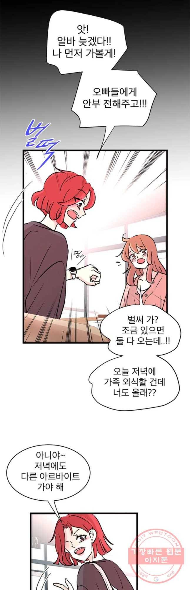 하나하나둘 외전2 12