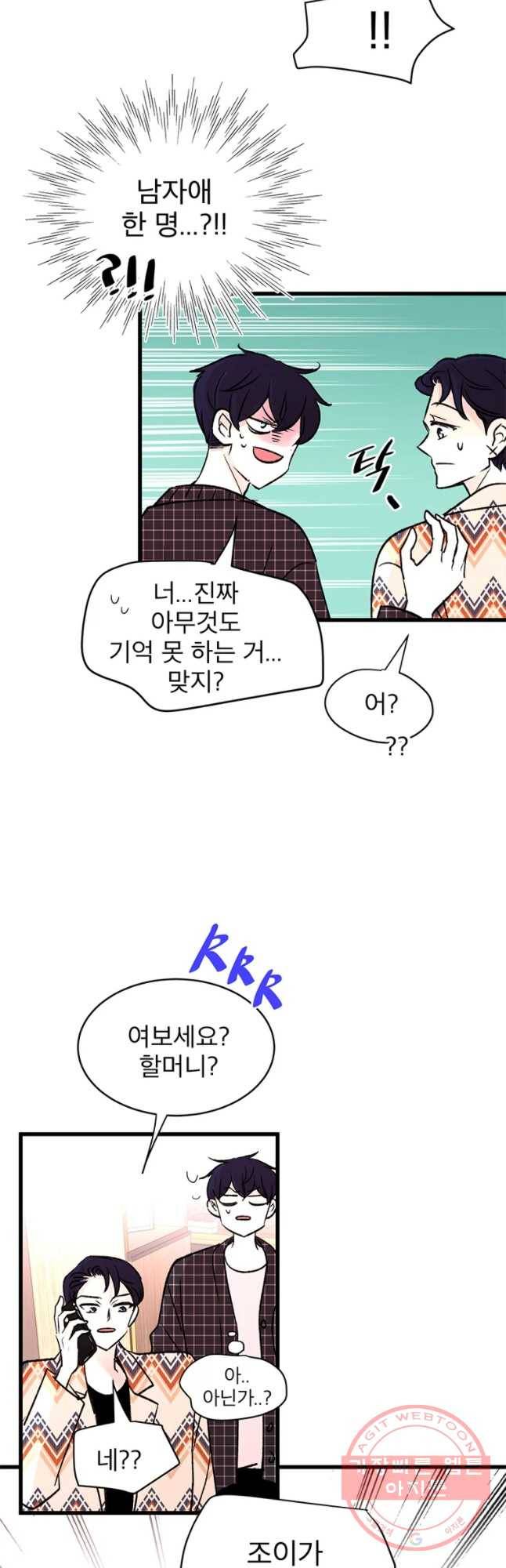 하나하나둘 외전2 22
