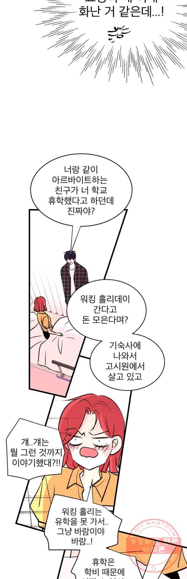 하나하나둘 외전2 28