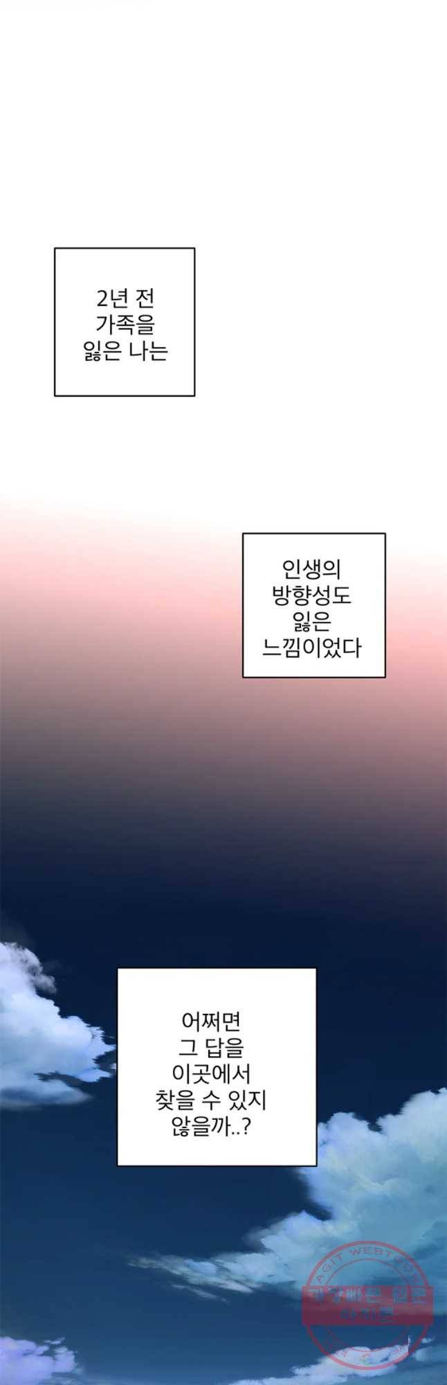 하나하나둘 외전2 32