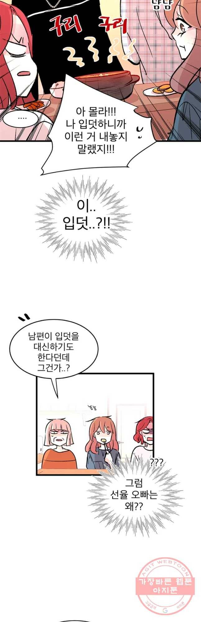 하나하나둘 외전2 35