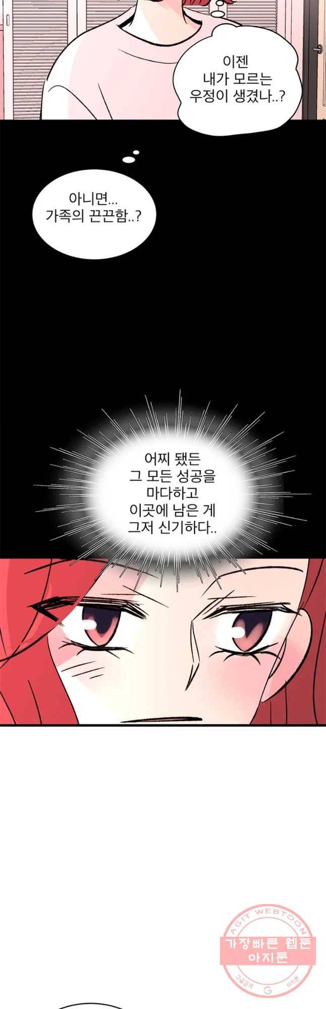 하나하나둘 외전2 40