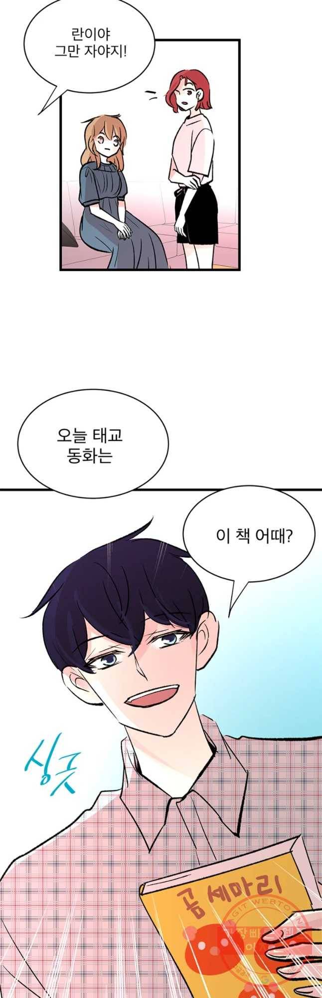 하나하나둘 외전2 41