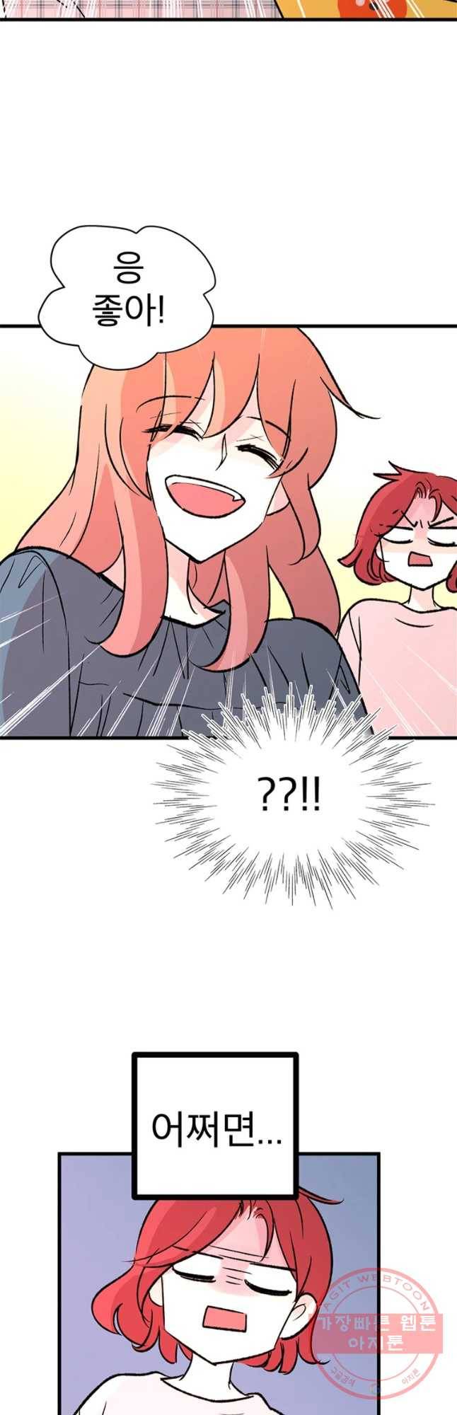 하나하나둘 외전2 42