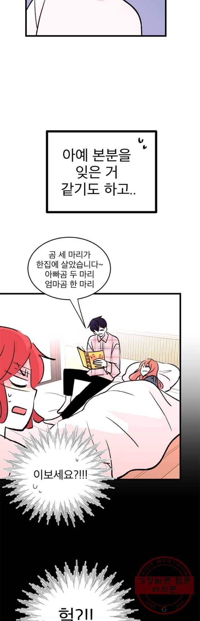 하나하나둘 외전2 43