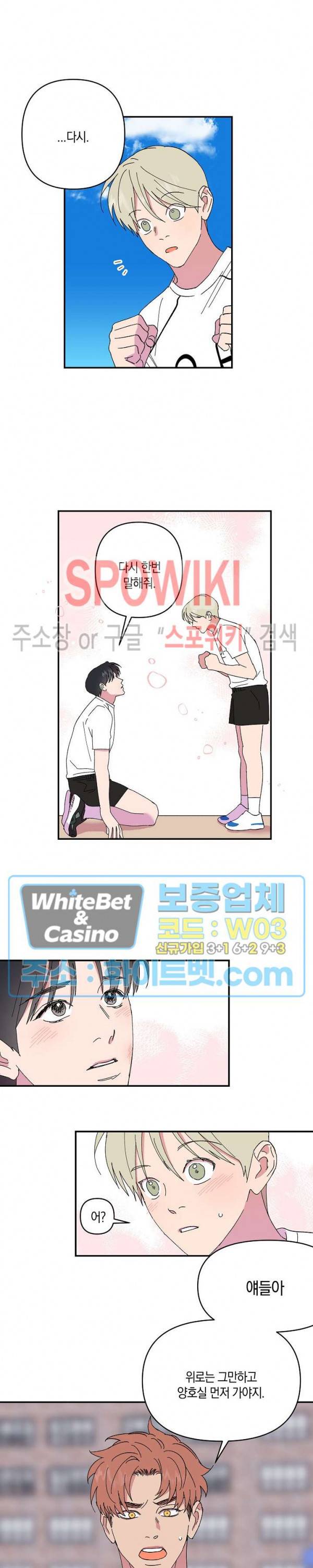 내 약혼자는 꽃미남 47화 3