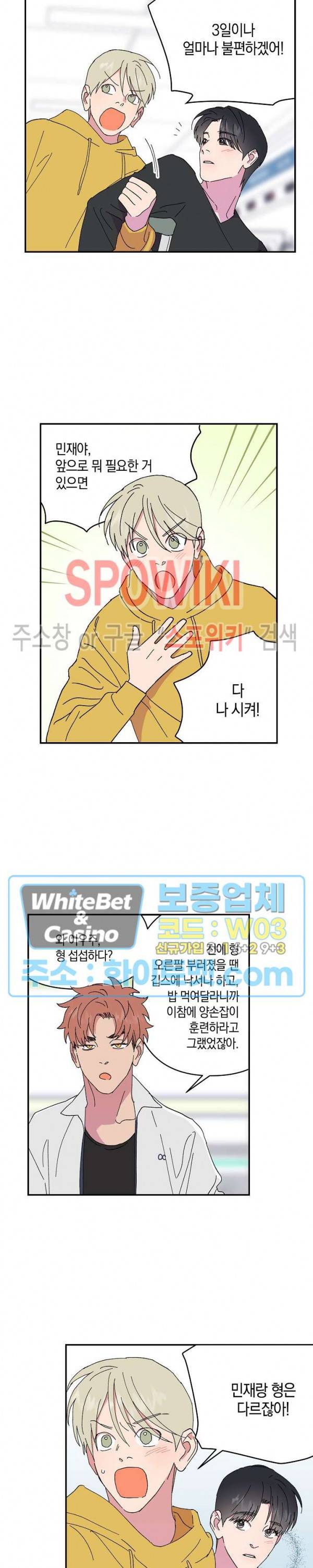 내 약혼자는 꽃미남 47화 6