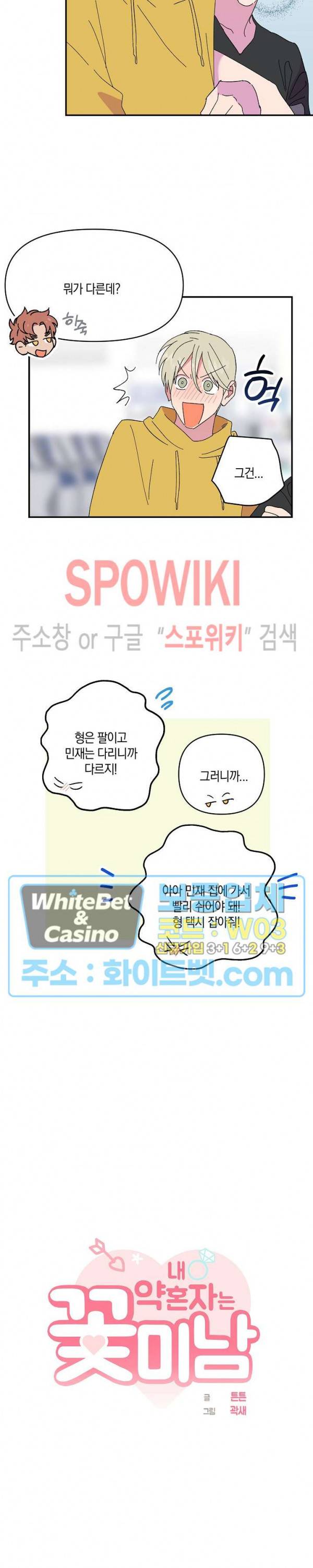 내 약혼자는 꽃미남 47화 7