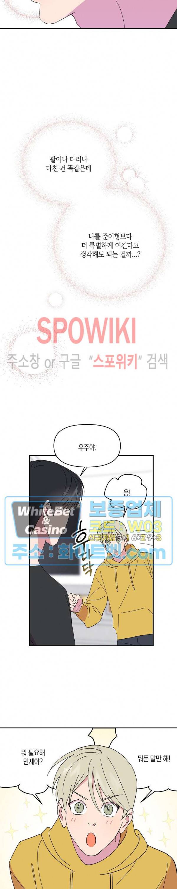 내 약혼자는 꽃미남 47화 9