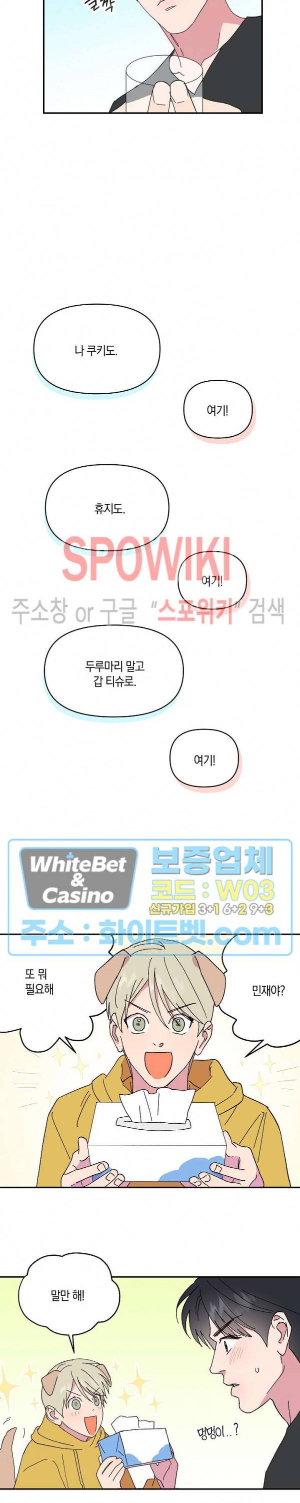 내 약혼자는 꽃미남 47화 11