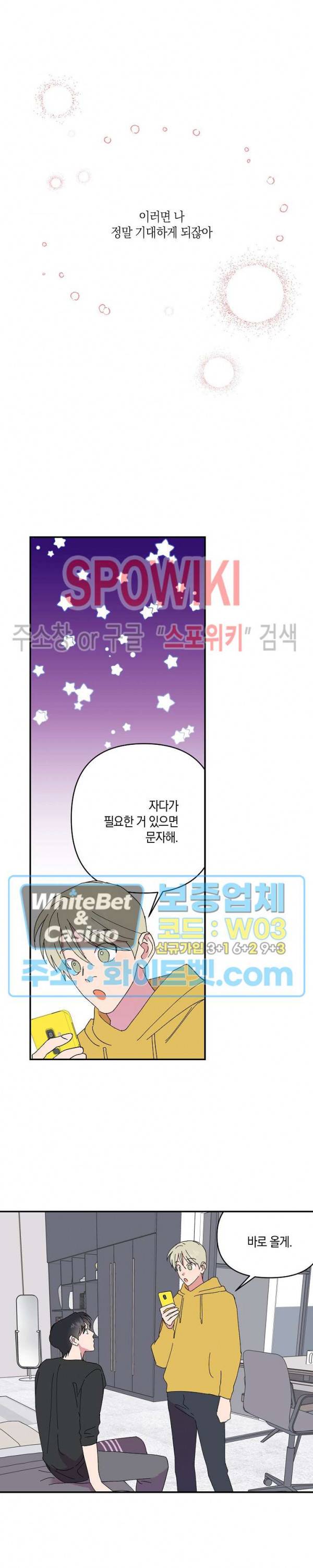 내 약혼자는 꽃미남 47화 13
