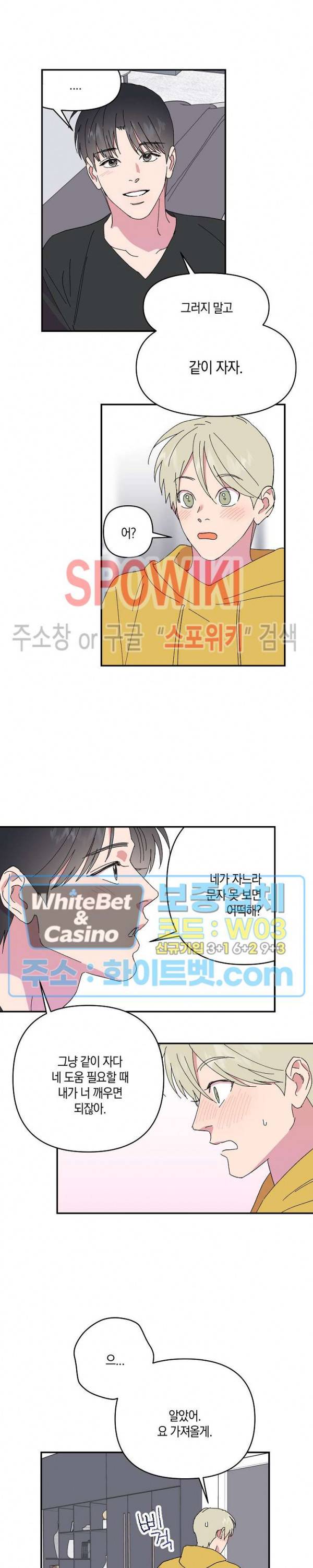 내 약혼자는 꽃미남 47화 14