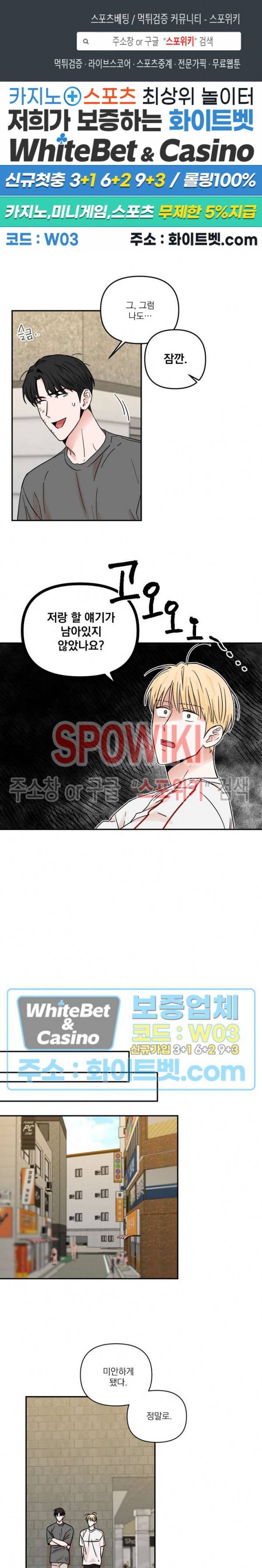 이름이 뭐예요? 38화 1