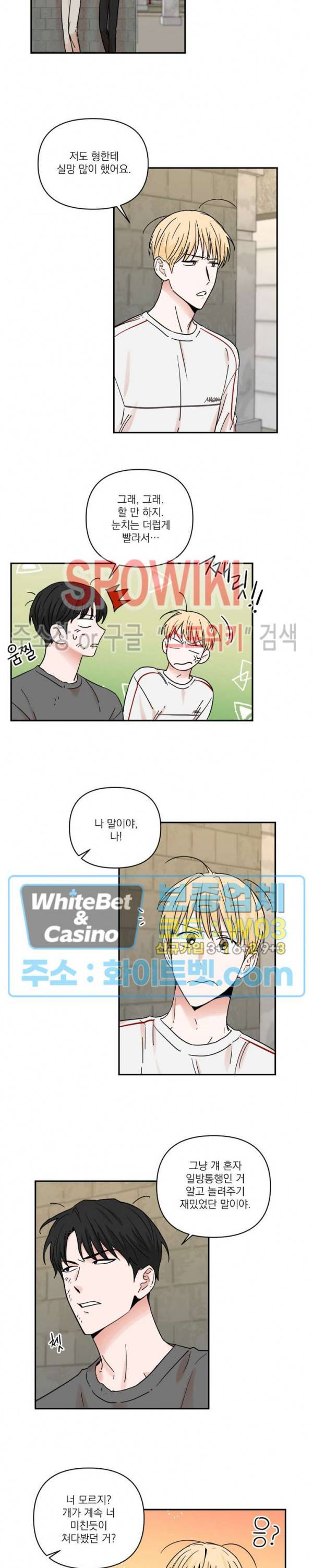 이름이 뭐예요? 38화 2