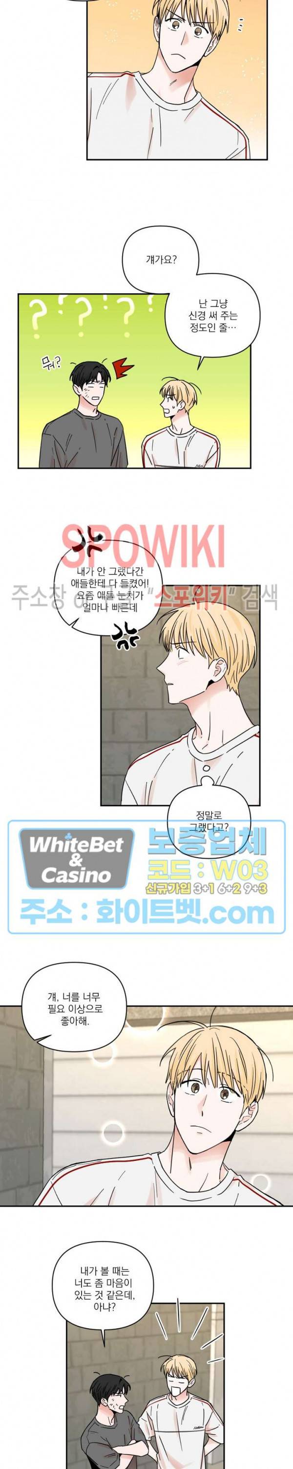 이름이 뭐예요? 38화 3