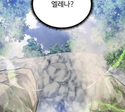 던전 씹어먹는 아티팩트 48화 4