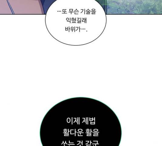던전 씹어먹는 아티팩트 48화 7