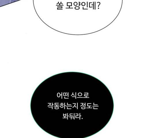 던전 씹어먹는 아티팩트 48화 13