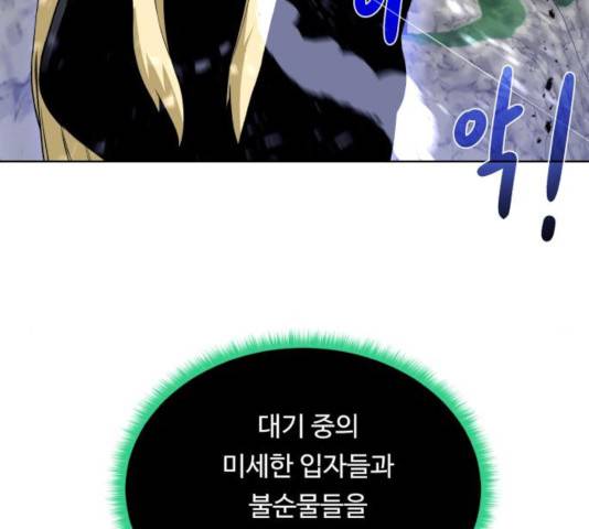 던전 씹어먹는 아티팩트 48화 17