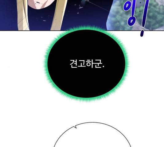 던전 씹어먹는 아티팩트 48화 19