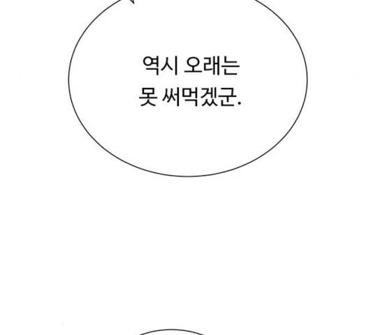 던전 씹어먹는 아티팩트 48화 28