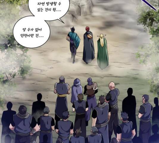 던전 씹어먹는 아티팩트 48화 44