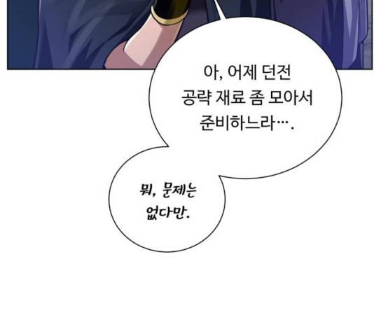 던전 씹어먹는 아티팩트 48화 47