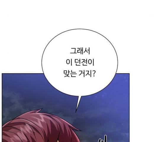 던전 씹어먹는 아티팩트 48화 48