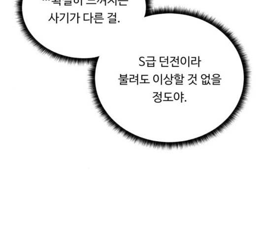 던전 씹어먹는 아티팩트 48화 67