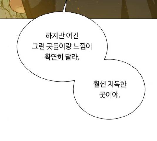 던전 씹어먹는 아티팩트 48화 72