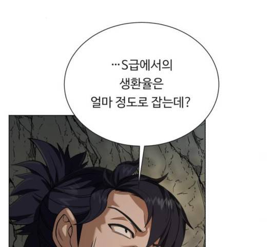 던전 씹어먹는 아티팩트 48화 73