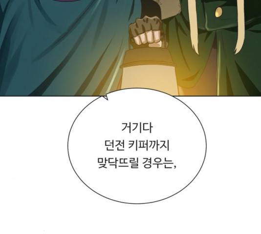 던전 씹어먹는 아티팩트 48화 76