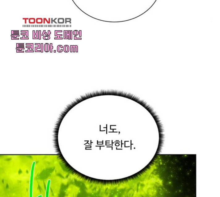 던전 씹어먹는 아티팩트 48화 79