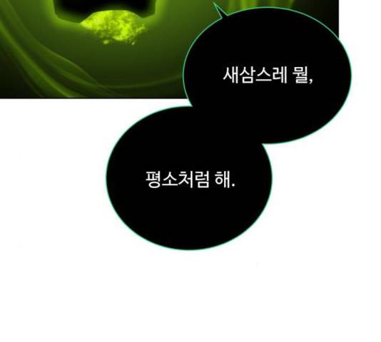 던전 씹어먹는 아티팩트 48화 81