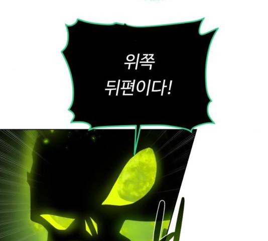 던전 씹어먹는 아티팩트 48화 88