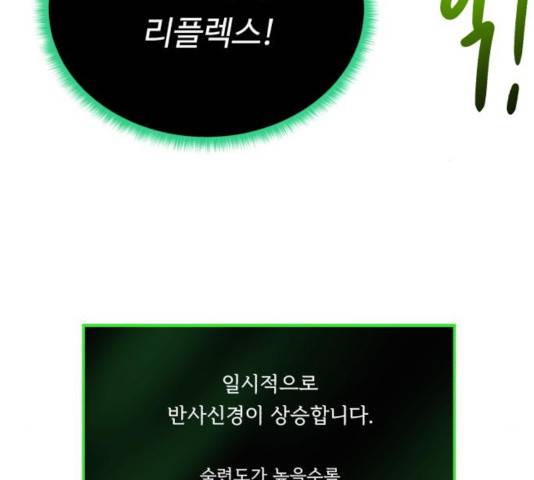 던전 씹어먹는 아티팩트 48화 90