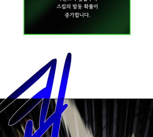 던전 씹어먹는 아티팩트 48화 91