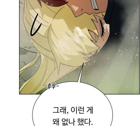 던전 씹어먹는 아티팩트 48화 96