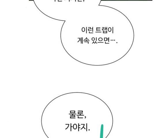던전 씹어먹는 아티팩트 48화 109